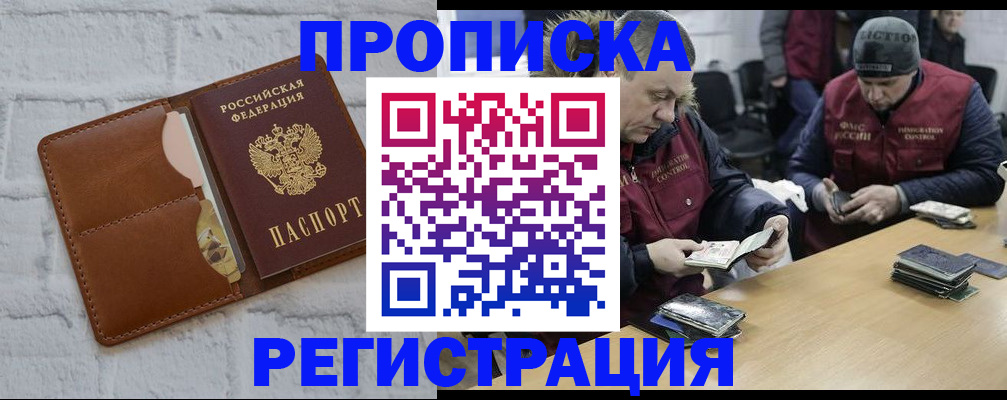 временная регистрация для школы в Орловской области