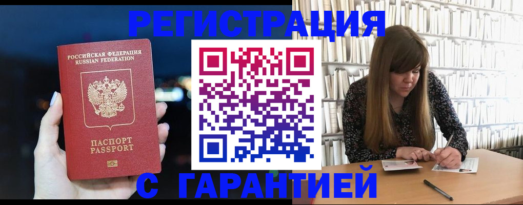 временная регистрация гарантия в Орловской области