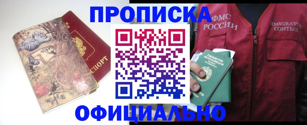 временная регистрация купить в Орловской области