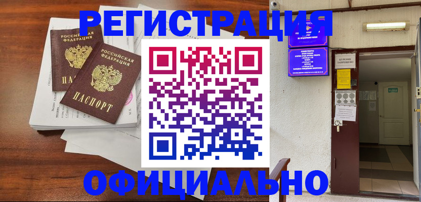 прописка для кредита в Орловской области