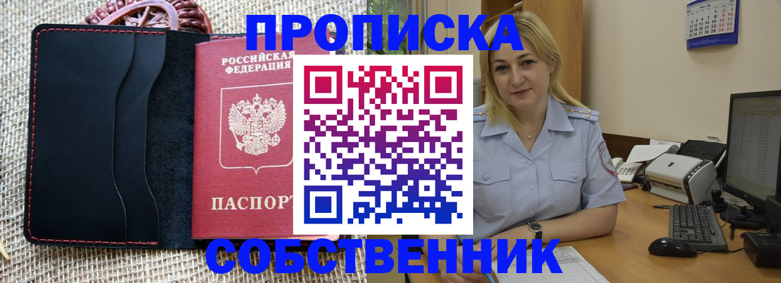 временная регистрация в квартире в Орловской области